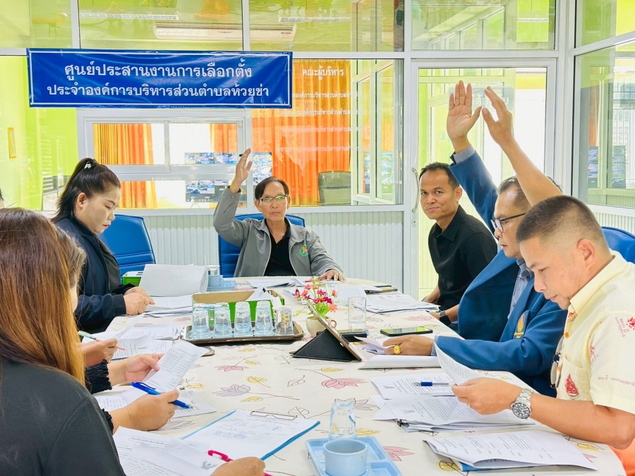 วันอังคารที่ 16 ธันวาคม 2568 นายบุญมี จรทะผา ประธานกรรมการการเลือกตั้งประจำองค์การบริหารส่วนตำบลห้วยข่า ประชุมคณะกรรมการการเลือกตั้งประจำองค์การบริหารส่วนตำบลห้วยข่า ครั้งที่ 3/ 2568