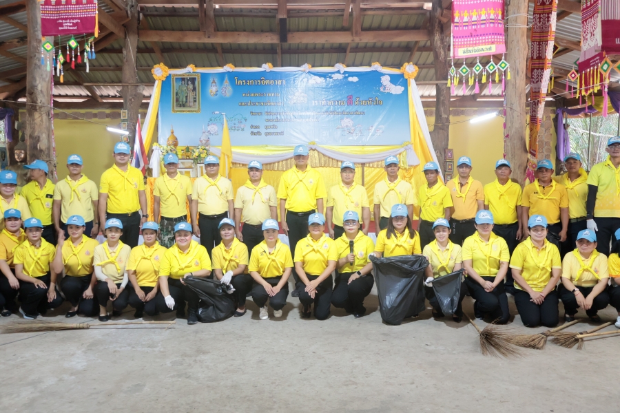 วันศุกร์ที่ 23 พฤษภาคม 2568 เวลา 09.00 น. องค์การบริหารส่วนตำบลห้วยข่า ดำเนินโครงการจัดกิจกรรมจิตอาสาบำเพ็ญประโยชน์ของจิตอาสาภัยพิบัติและจิตอาสาพัฒนาขององค์การบริหารส่วนตำบลห้วยข่า “เราทำความ ดี ด้วยหัวใจ” ประจำปีงบประมาณ 2568