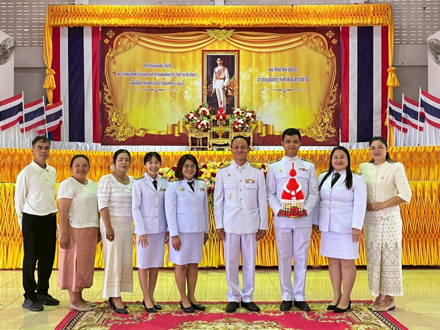 วันเสาร์ที่ 20 กันยายน 2568 นายปุญญาพัฒน์ โชตินอก ปลัดองค์การบริหารส่วนตำบลห้วยข่า พนักงานส่วนตำบลและพนักงานจ้างขององค์การบริหารส่วนตำบลห้วยข่า ร่วมกิจกรรมทำบุญตักบาตรและกิจกรรมเฉลิมพระเกียรติพระบาทสมเด็จพระปรเมนทรมหาอานันทมหิดล พระอัฐมรามาธิบดินทร