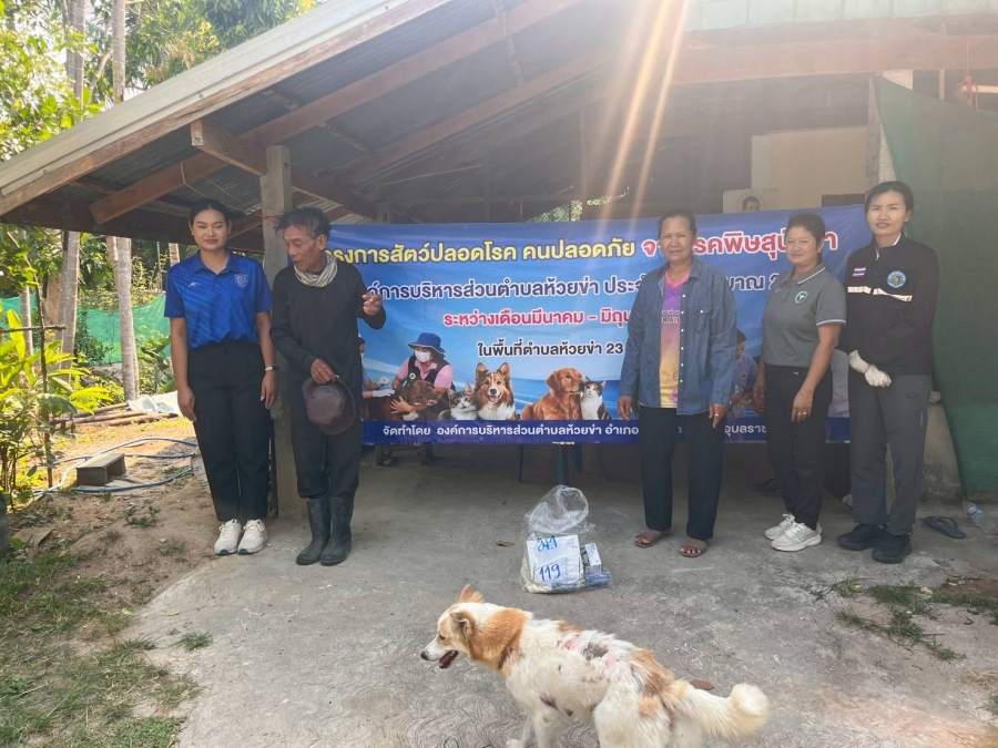 วันศุกร์ที่ 27 มีนาคม 2569 นางสาวจริยา ใจแก้ว นักวิชาการสาธารณสุขชำนาญการ และเจ้าหน้าที่องค์การบริหารส่วนตำบลห้วยข่า ออกติดตามงานป้องกันและคควบคุมโรคพิษสุนักบ้า